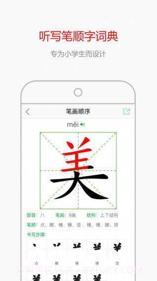 小孩子点读截图2