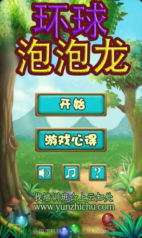 环球泡泡龙最新版截图1