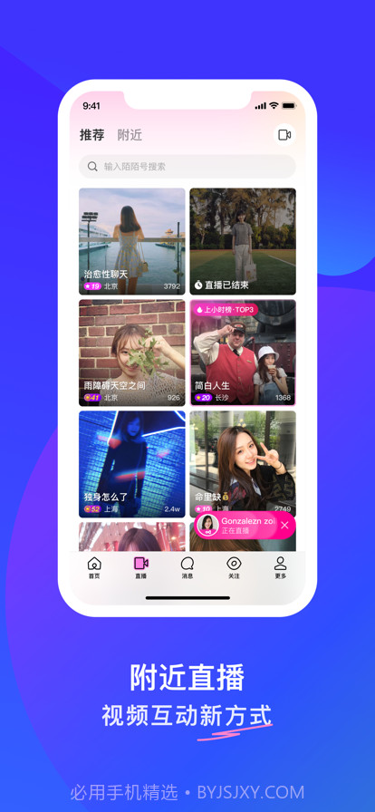 MOMO陌陌2022截图2