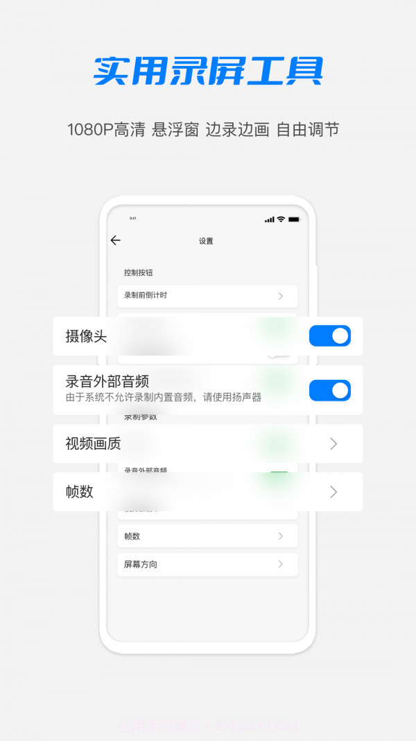 高清HD录屏大师截图3