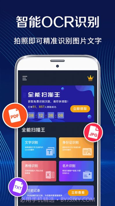 全能王ocr扫描王截图4 全能王ocr扫描王截图4