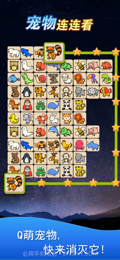宠物连连看截图3