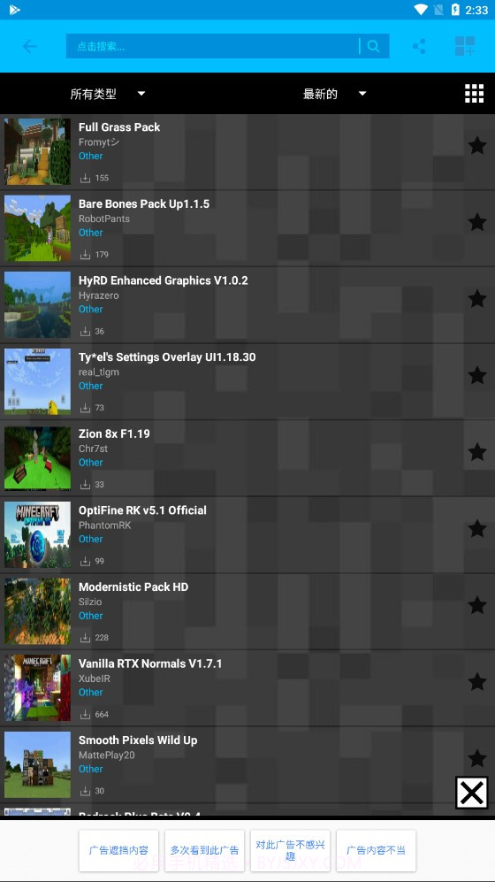 我的世界模组盒子截图3