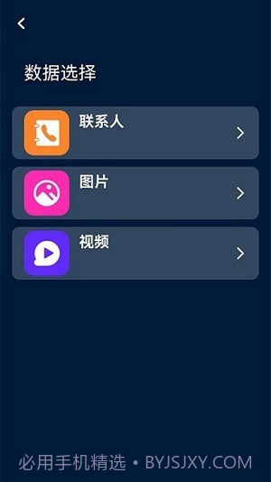 手机转移助手截图1