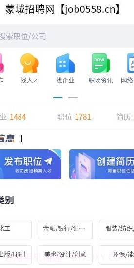 蒙城招聘网截图1