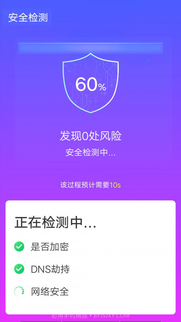 青春wifi速连截图4 青春wifi速连截图4