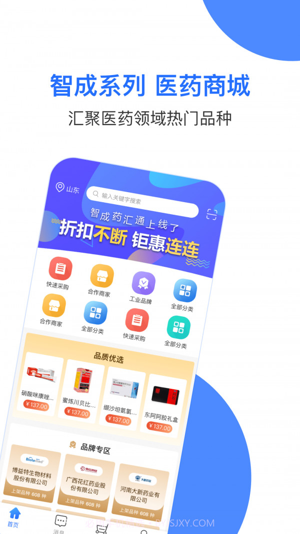智成药汇通截图1