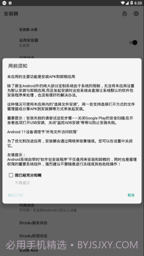 安装狮截图5 安装狮截图5