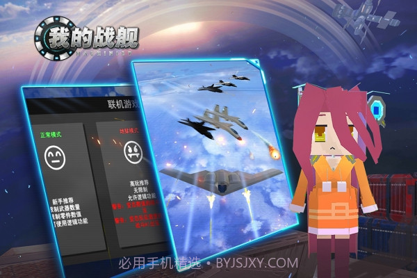 我的战舰手机版截图3