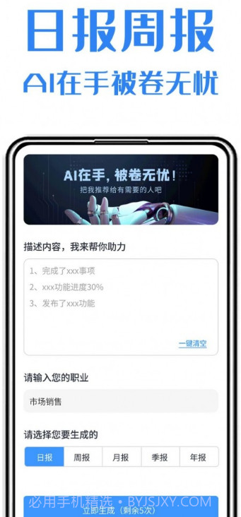日报周报生成助手截图3