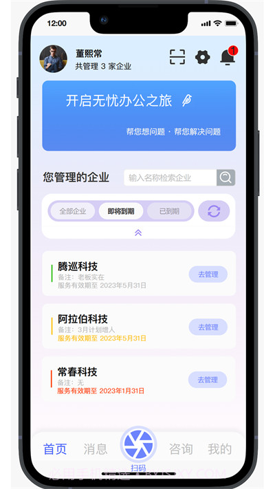 丁香管家截图2