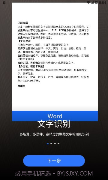 文心扫描王截图4