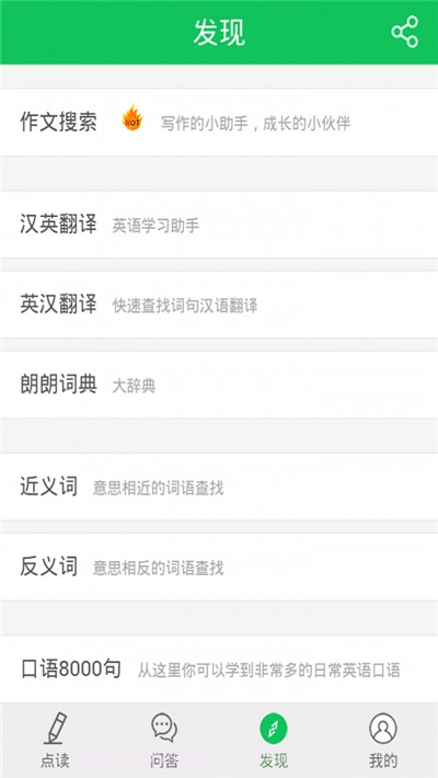 朗朗点读英语外研版截图3