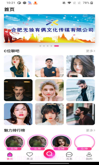 C位交友截图1 C位交友截图1