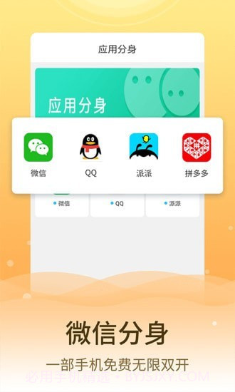 多开分身版截图1