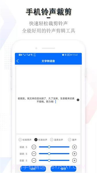 铃声裁剪编辑器截图3 铃声裁剪编辑器截图3