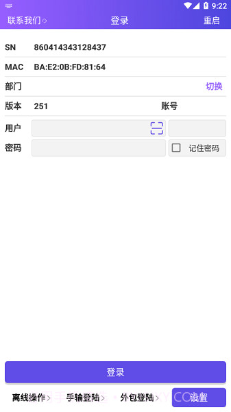 中通快运PDA截图3 中通快运PDA截图3