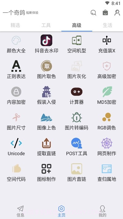 一只奇鸽新体验截图1