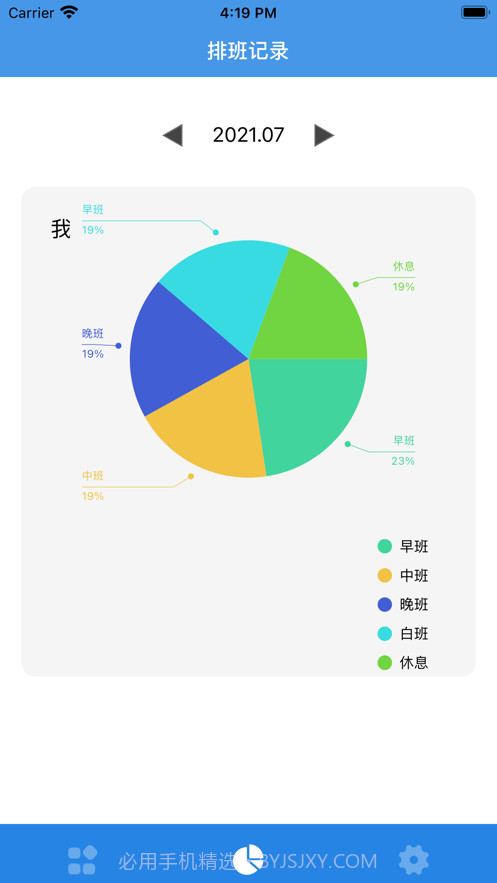 随记排班报表记录截图2 随记排班报表记录截图2