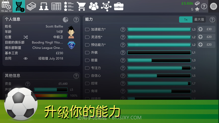 footballsuperstar截图3