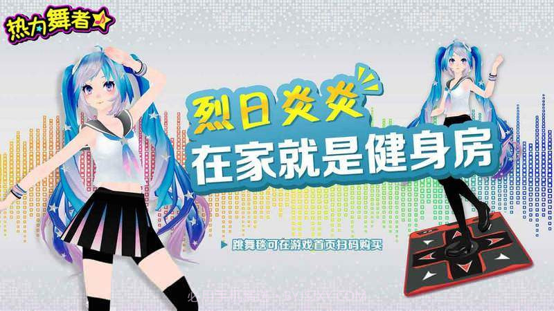 热力舞者 TV版截图3