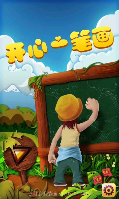 开心一笔画截图1