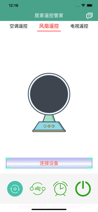 居家遥控管家截图2