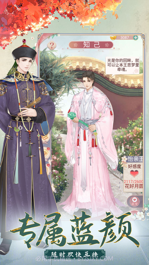 我的野蛮王妃截图3 我的野蛮王妃截图3