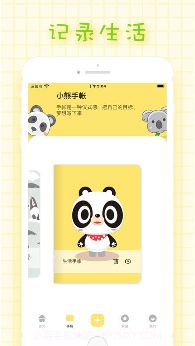 小熊手帐截图3 小熊手帐截图3