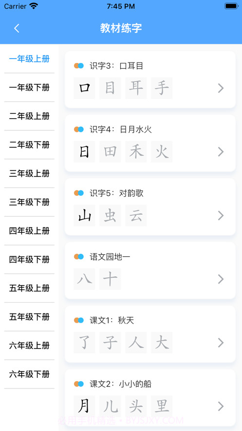 自学霸截图4 自学霸截图4