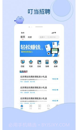 叮当网招聘截图1 叮当网招聘截图1