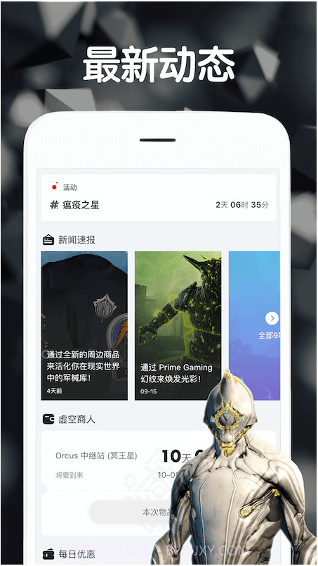 Warframe中枢游戏盒子截图2