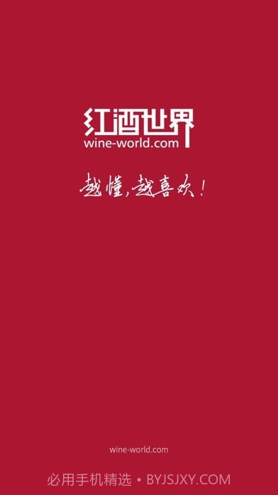红酒世界截图6