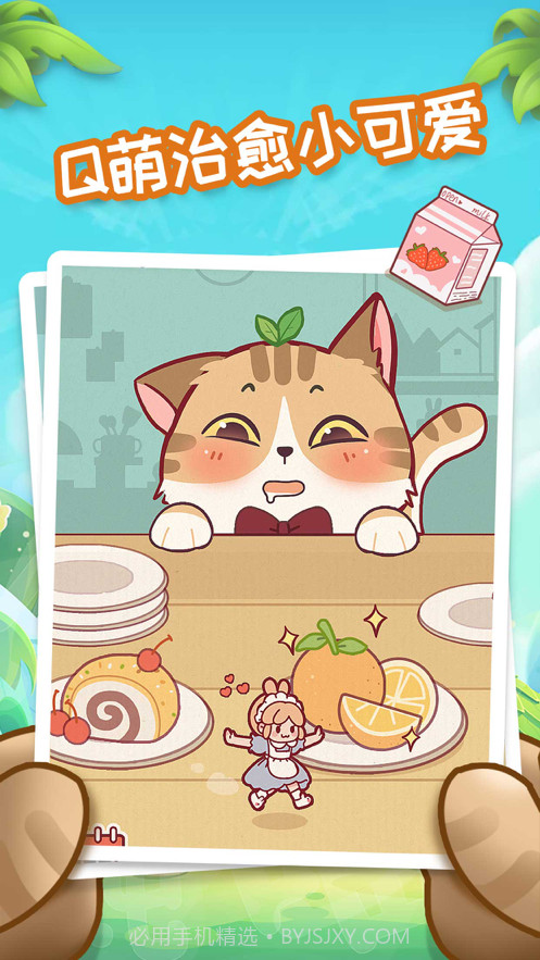 我爱躲喵喵截图2 我爱躲喵喵截图2