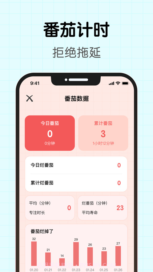 番茄要专注截图2