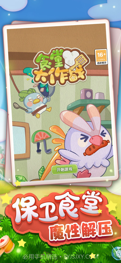 食堂大作战截图1