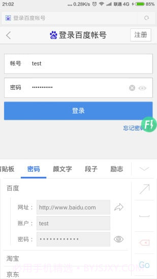快捷输入截图4 快捷输入截图4