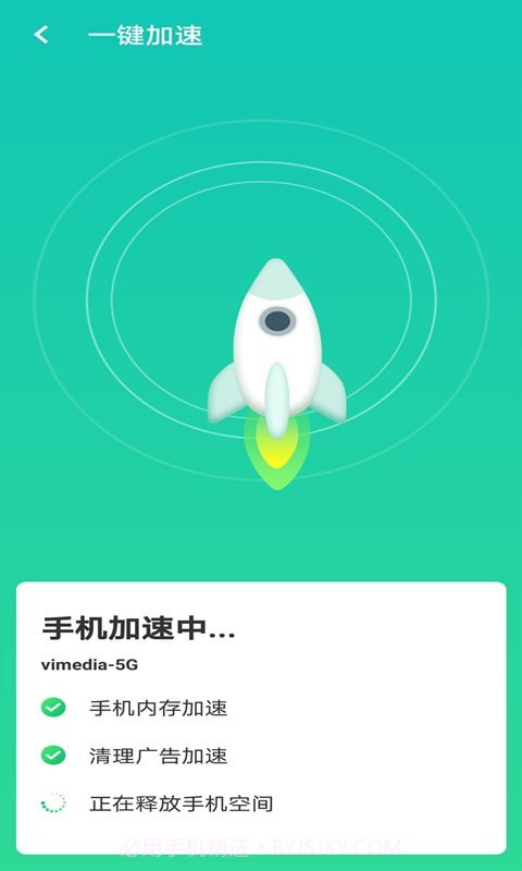 全wifi速连截图2