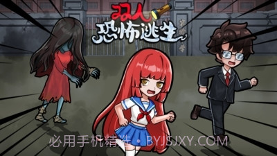 双人恐怖逃生免广告版截图1 双人恐怖逃生免广告版截图1