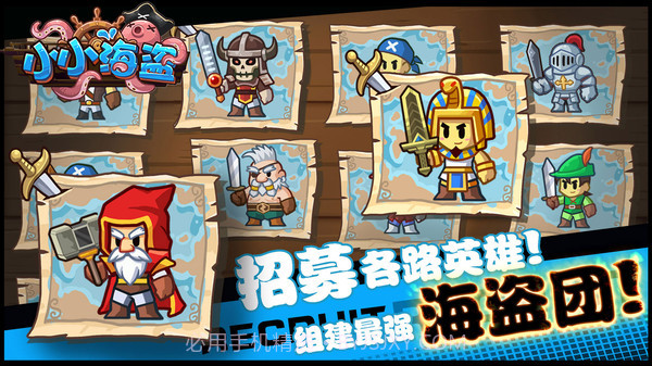 小小海盗截图6 小小海盗截图6