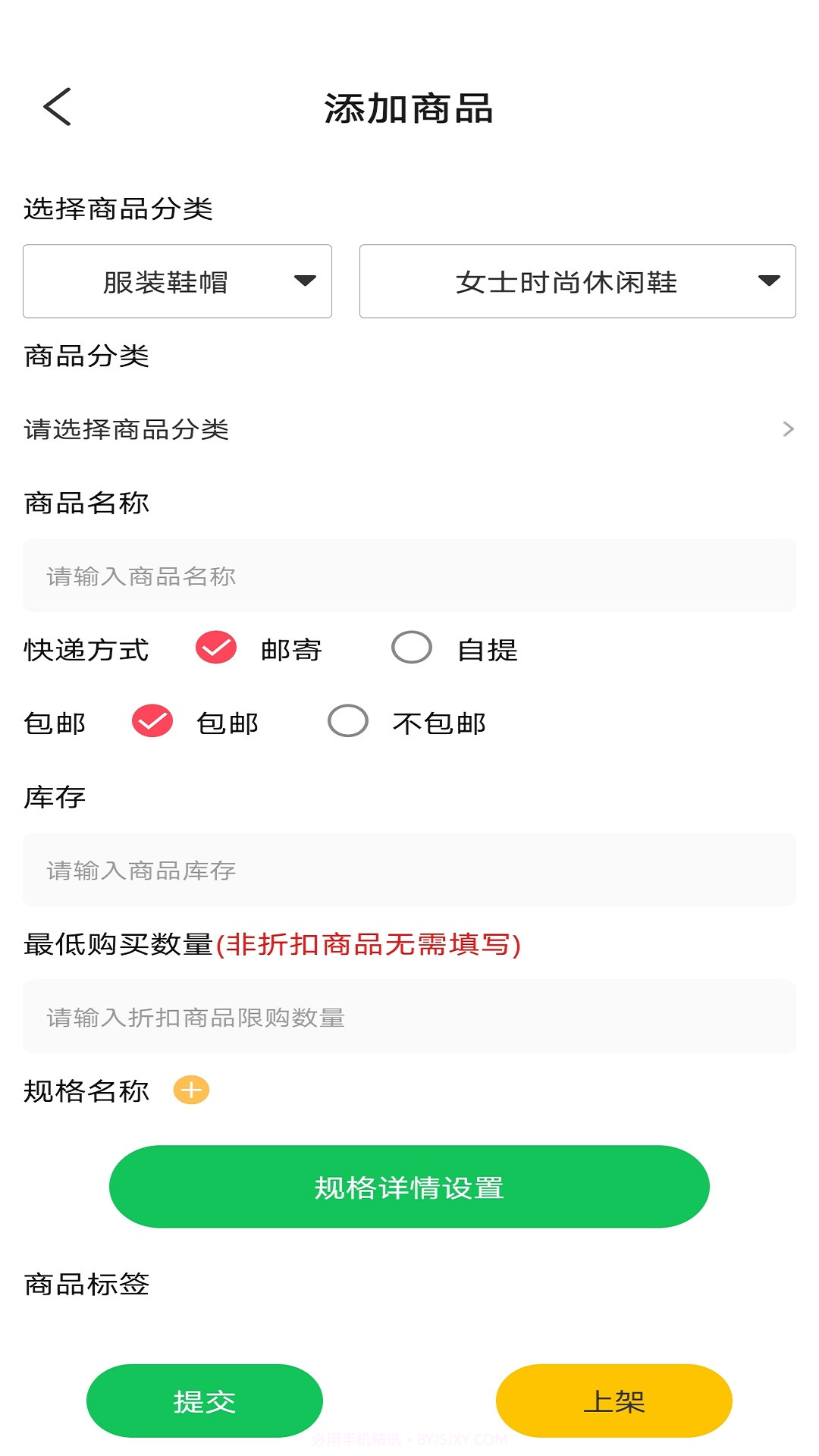 鲜稻嘉电商端截图3