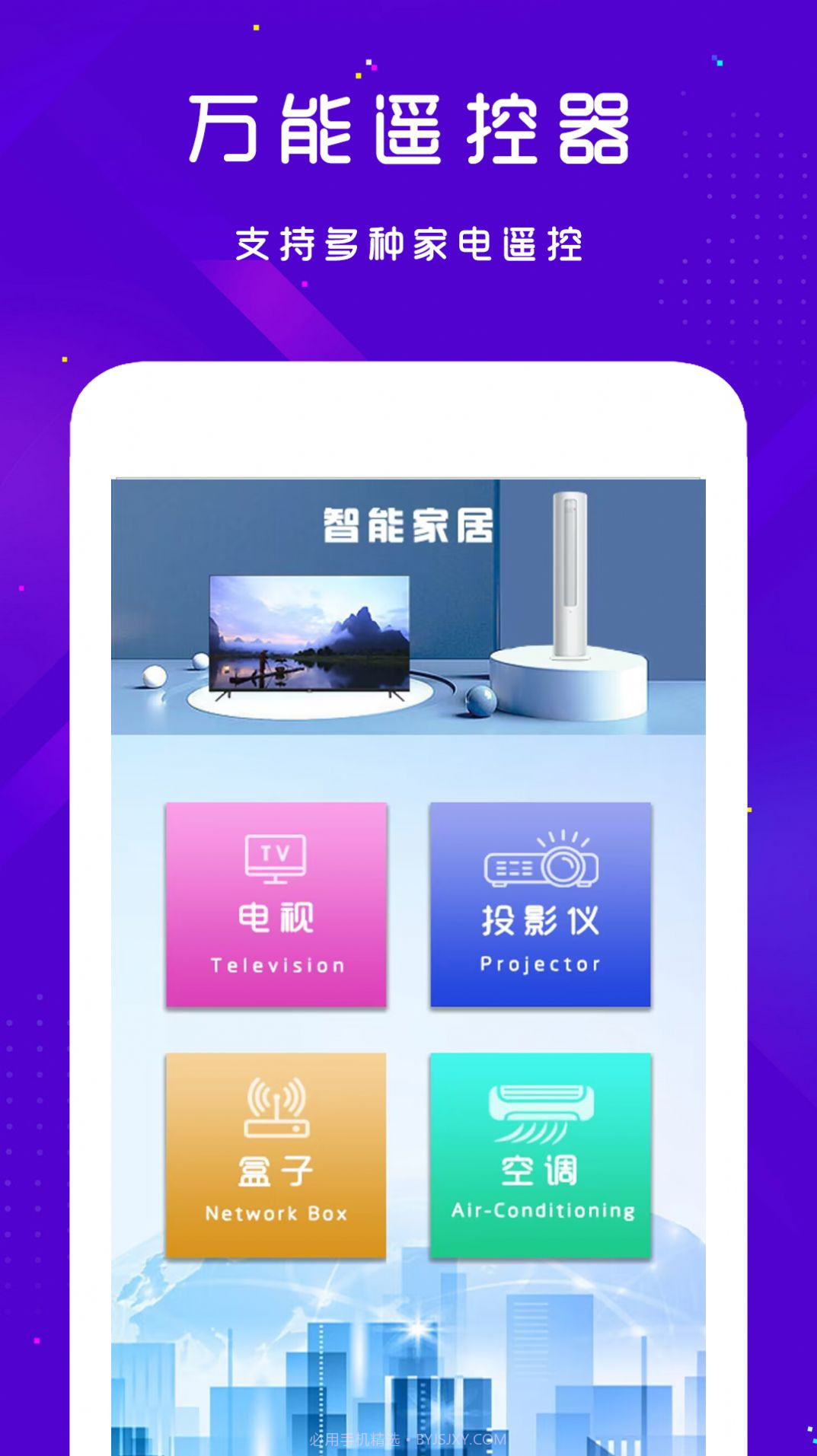 优逸家电遥控器截图1