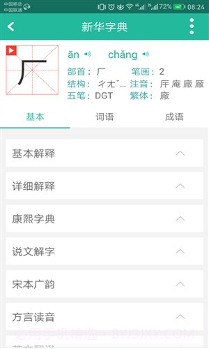 现代汉语词典截图3