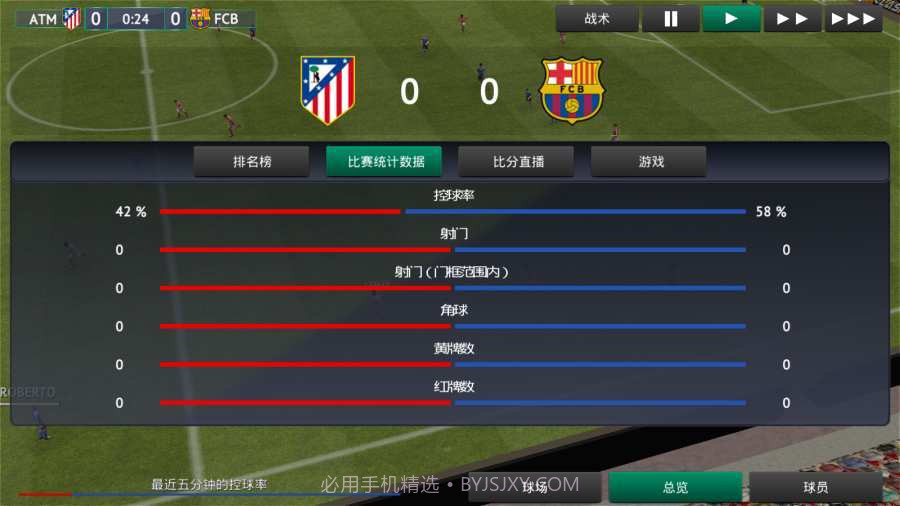 sm19足球经理截图3