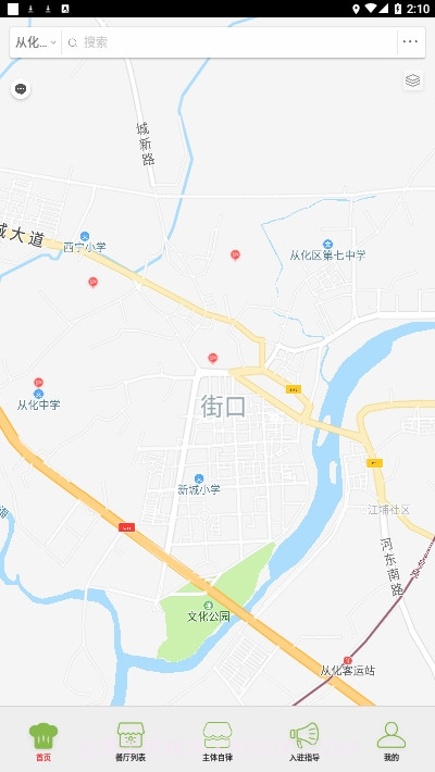 从化智慧市场截图3