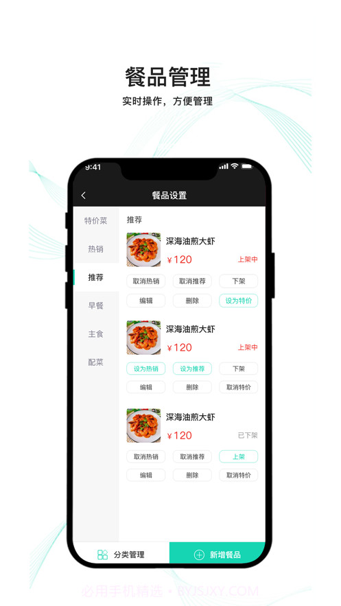 云易每食商户端截图3