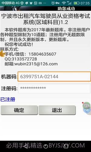 宁波市出租车驾驶员从业资格考试截图2 宁波市出租车驾驶员从业资格考试截图2