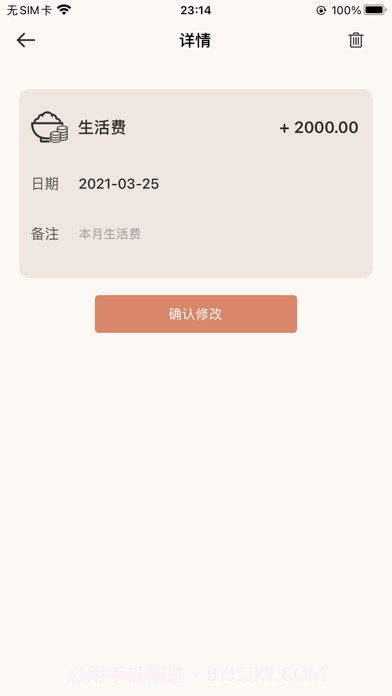 猫鱼记账版截图4