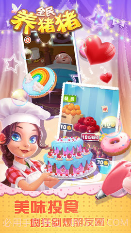 全民养猪猪游戏截图1 全民养猪猪游戏截图1