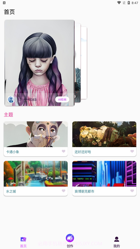 漫画生成器截图1